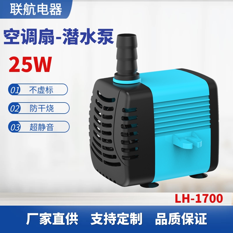 空调循环水泵家用静音流量大防干烧保护潜水泵空调风扇潜水泵抽水