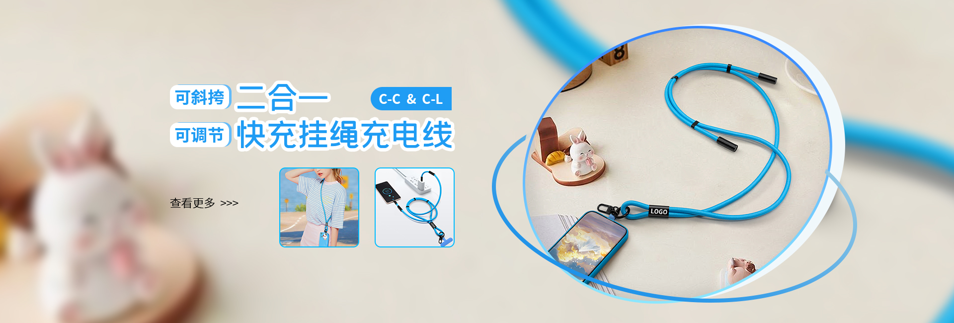 二合一快充挂绳充电线